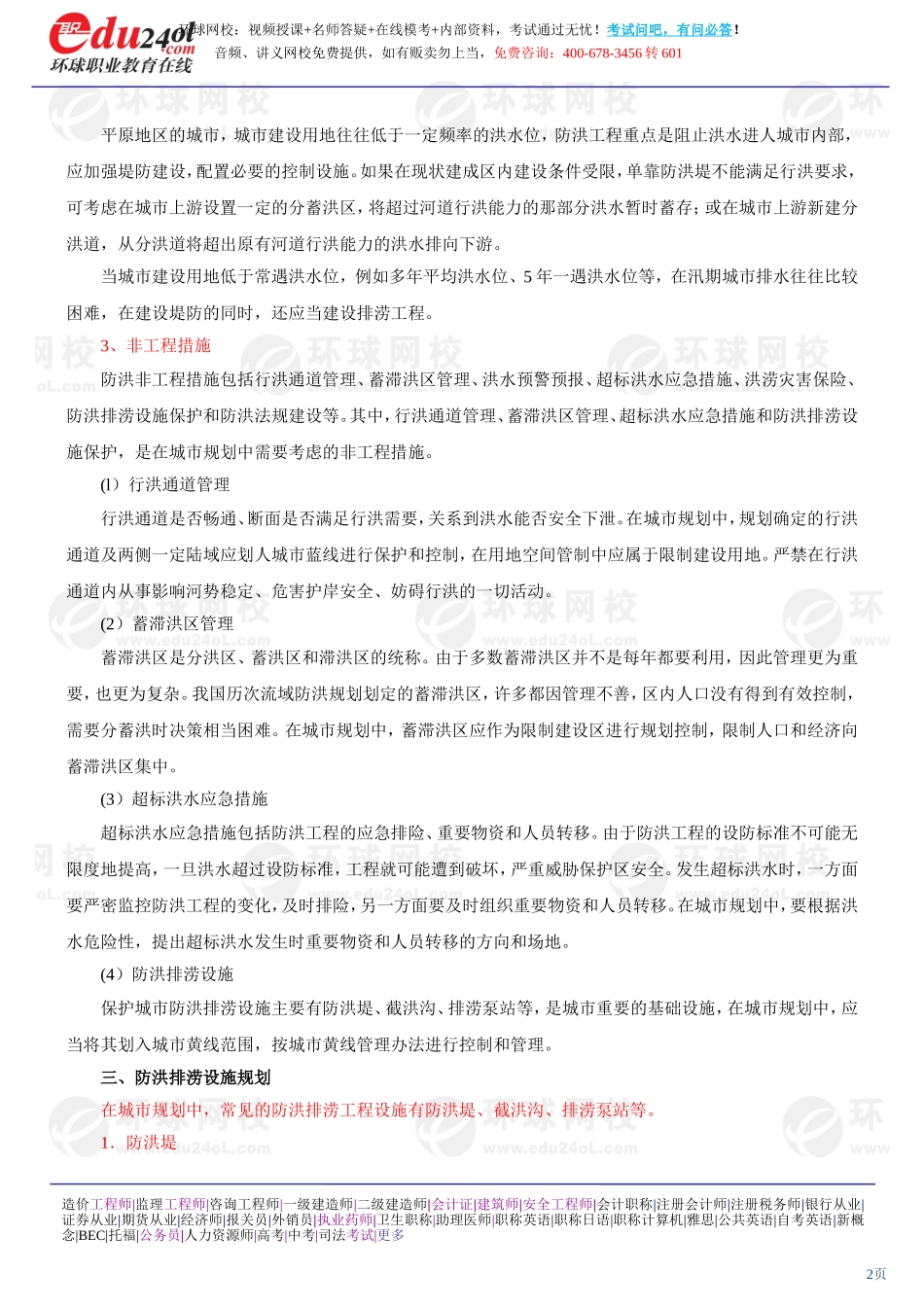 s1186-1-20-2013-10158820.doc_第2页