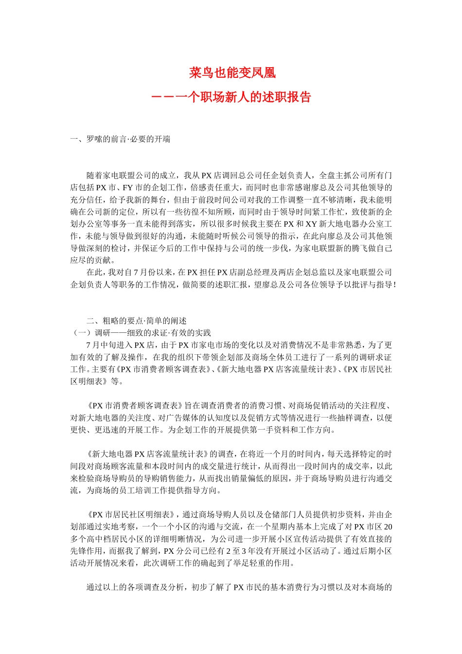 11 职场新人的述职报告.doc_第1页