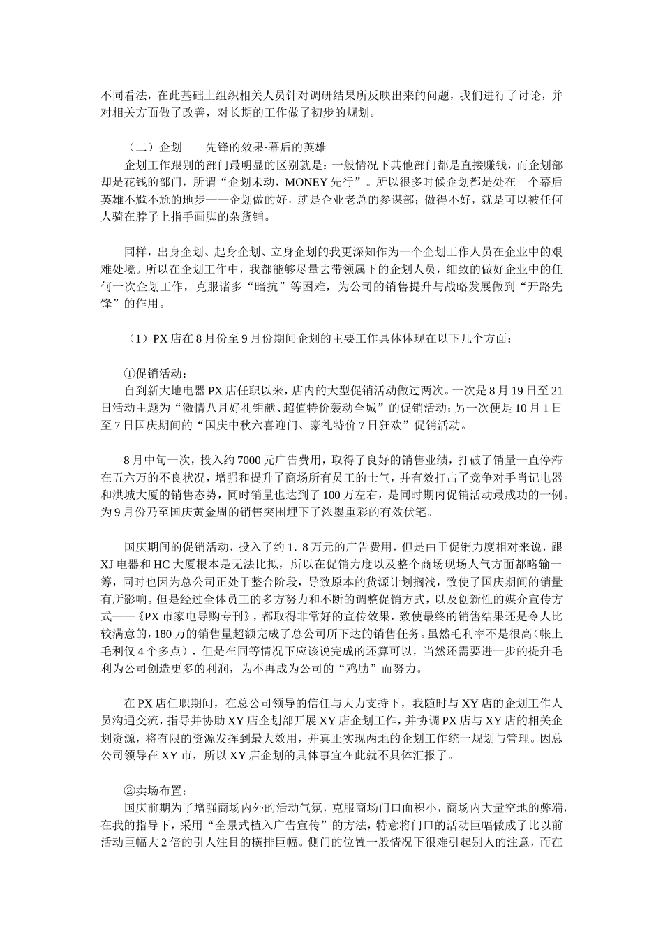 11 职场新人的述职报告.doc_第2页