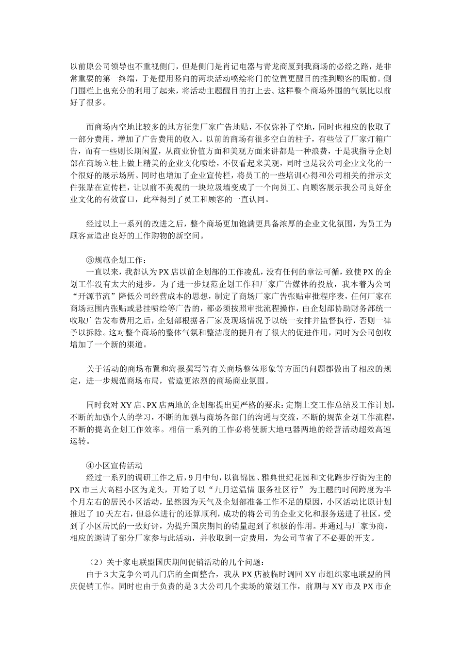 11 职场新人的述职报告.doc_第3页