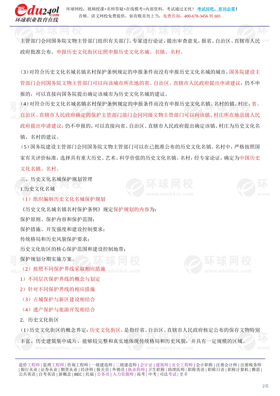 s1187-1-39-2013-17780242.doc_第2页