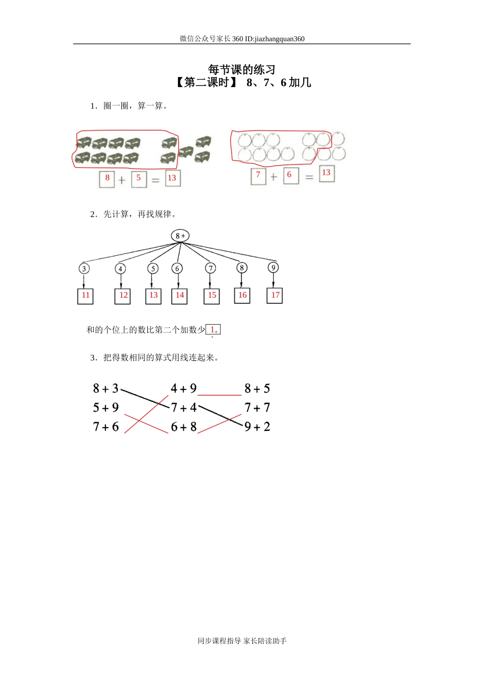 16、 8、7、6加几.doc_第1页