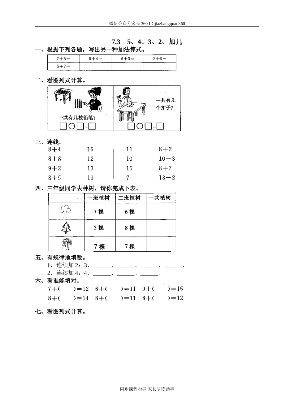 18 3、5、4、3、2加几.doc_第1页