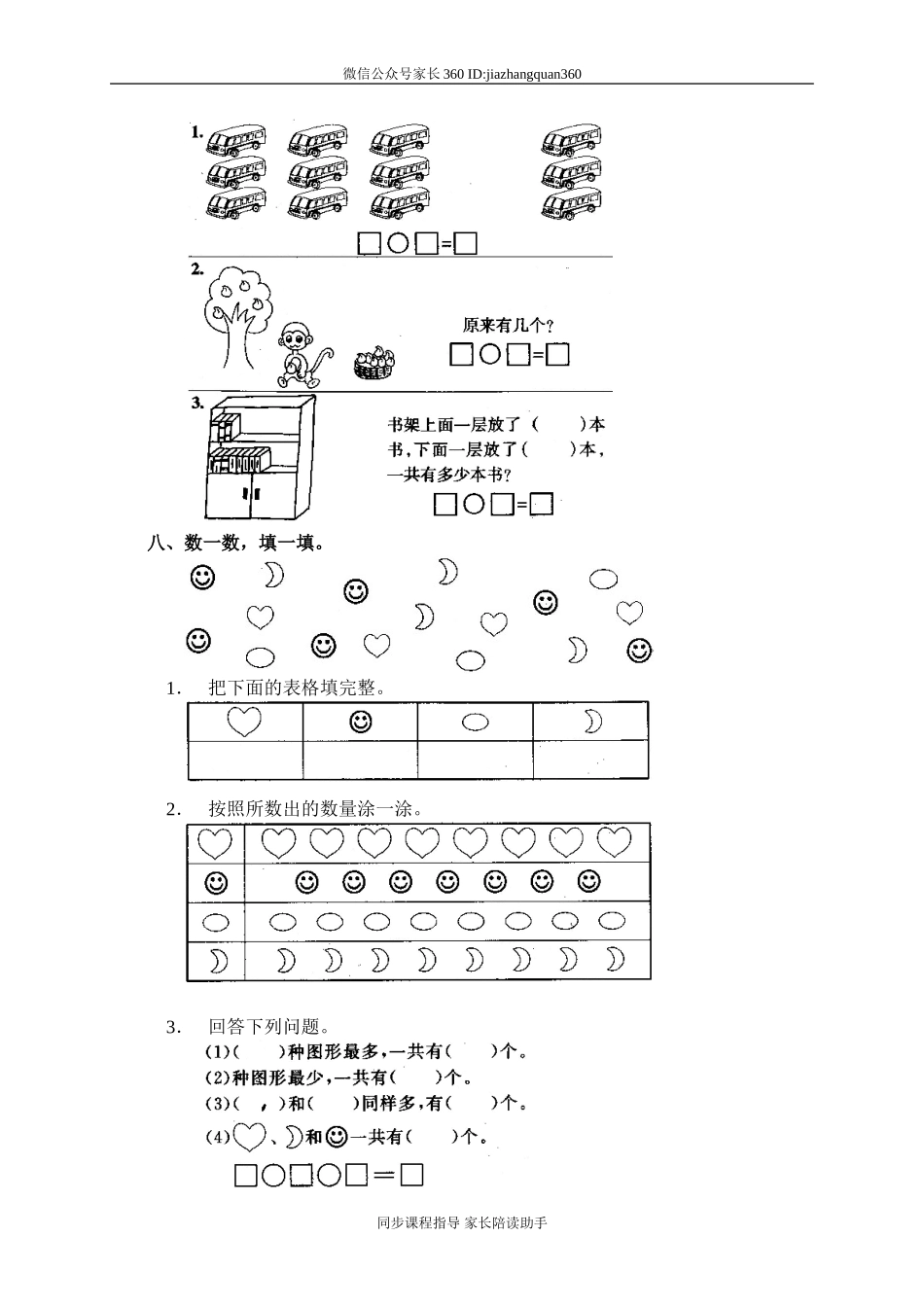 18 3、5、4、3、2加几.doc_第2页
