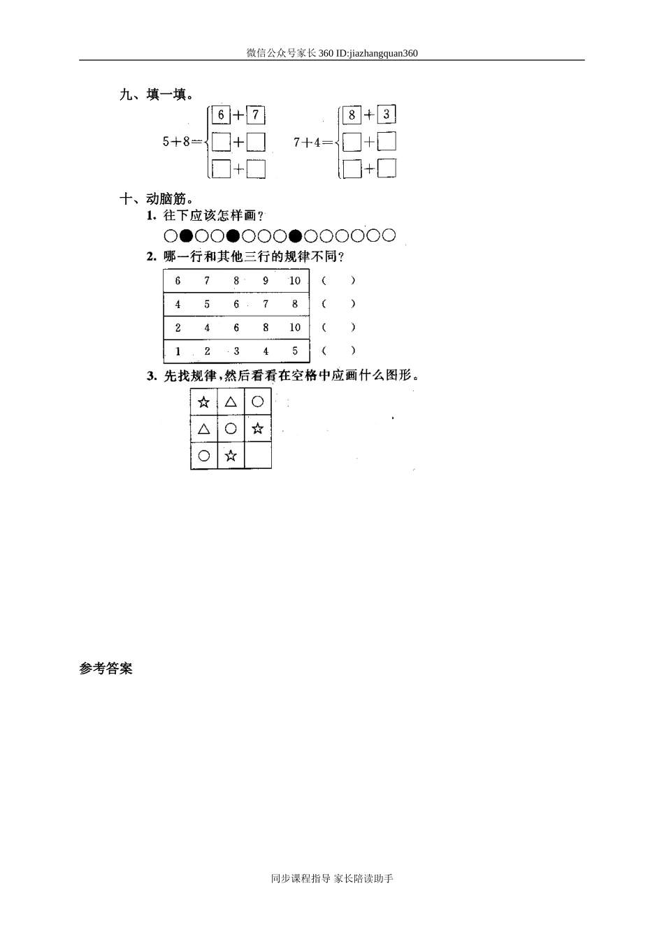 18 3、5、4、3、2加几.doc_第3页