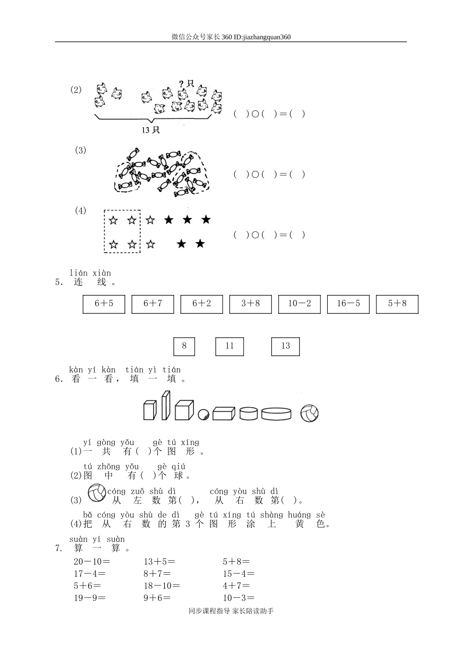 19 总复习.doc_第2页