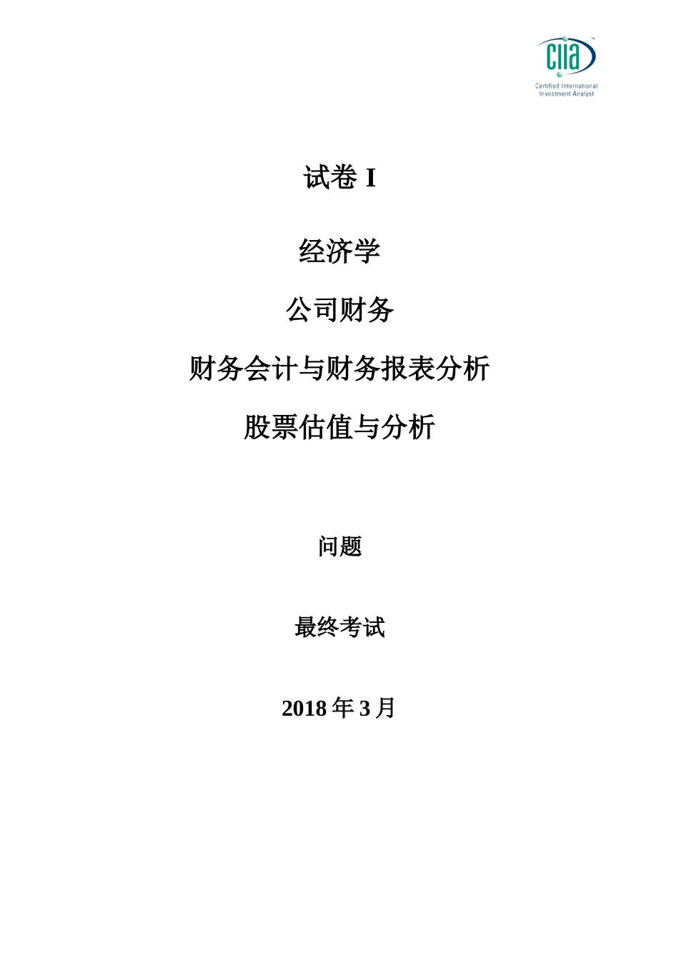 1803+I+题.docx_第1页