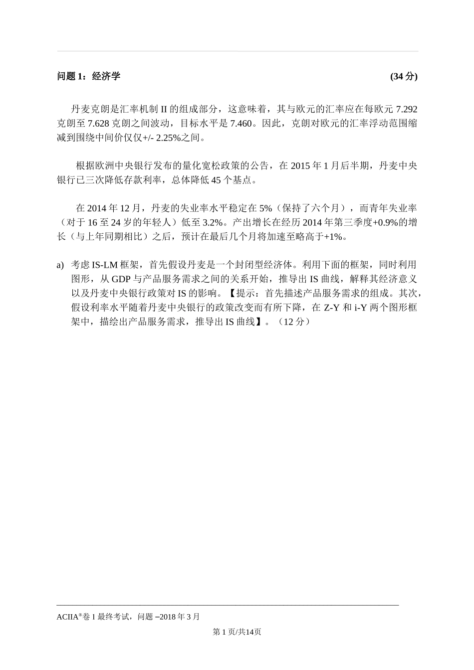 1803+I+题.docx_第2页