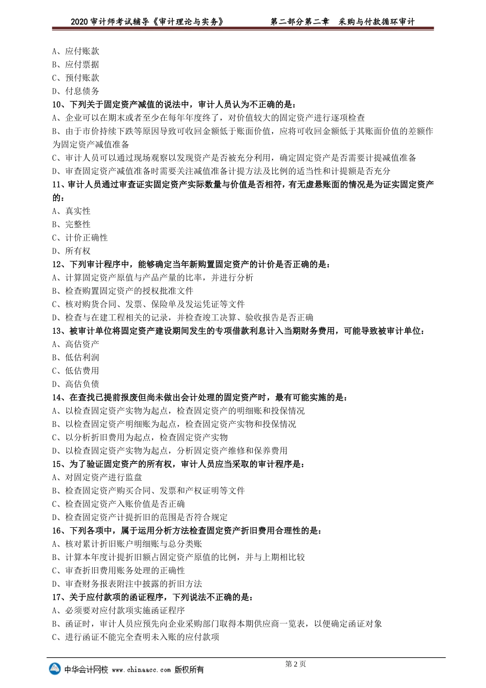 sjsw_xt_lx2-0201.doc_第2页