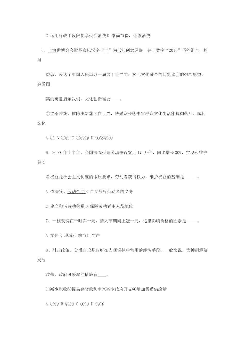 2010安徽省直事业单位考试真题.docx_第2页