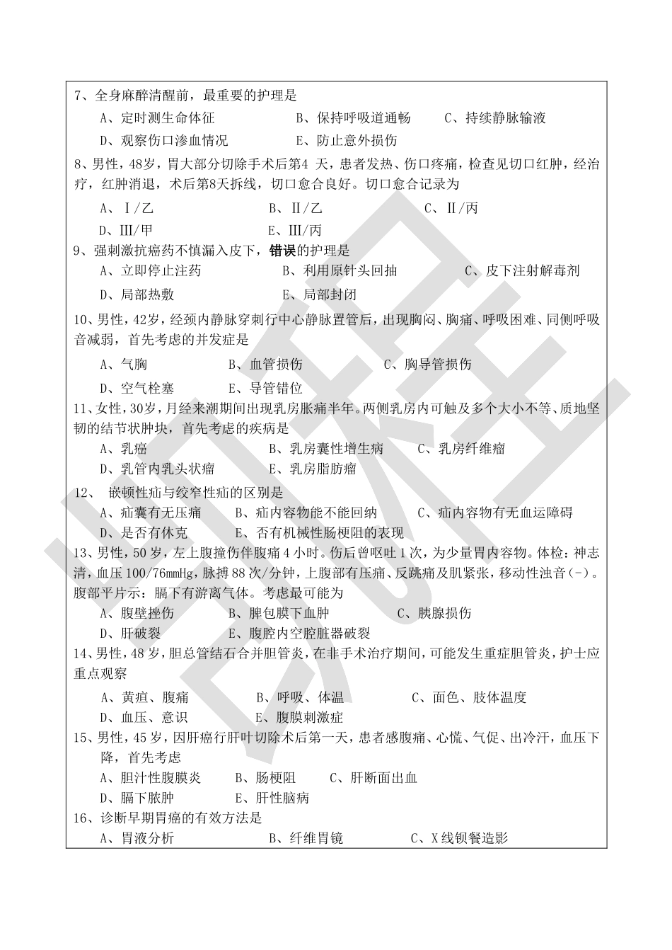 2011年杭州师范大学308护理综合考研真题.doc_第3页