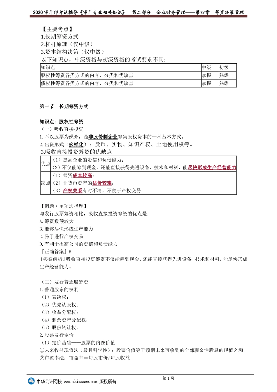 sjzyzs_jc_lb_jy2-0401.doc_第1页