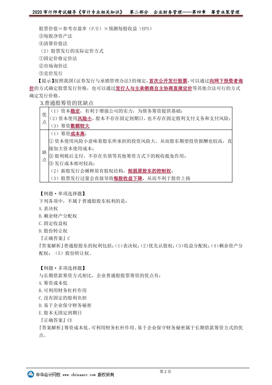 sjzyzs_jc_lb_jy2-0401.doc_第2页