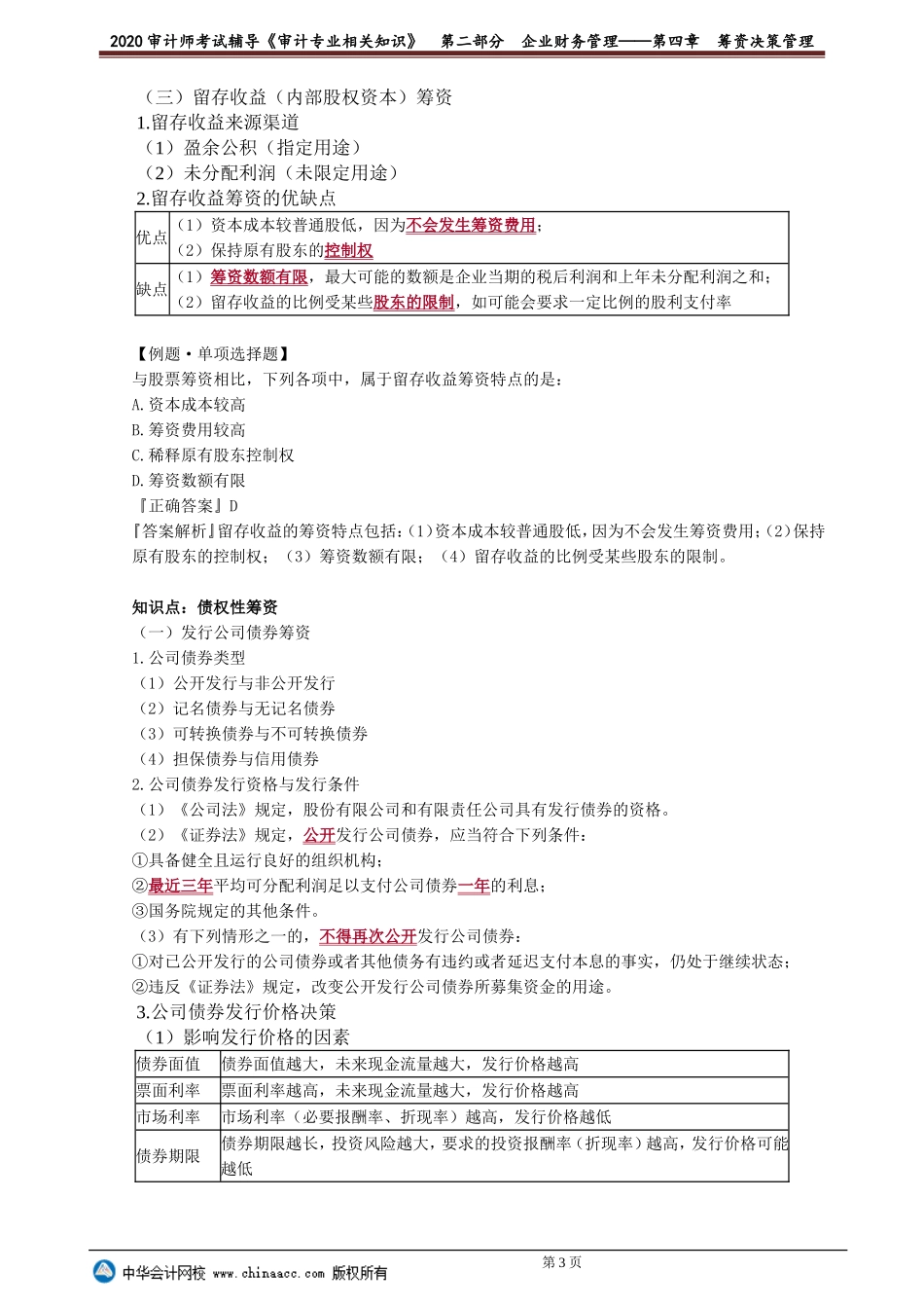 sjzyzs_jc_lb_jy2-0401.doc_第3页