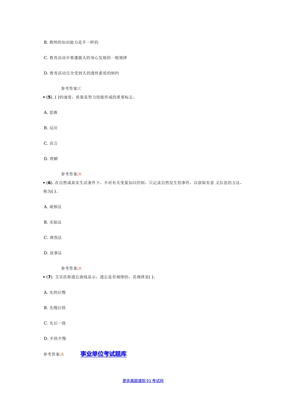 2012年10月山东省枣庄市市中区事业单位招聘考试（教育类）真题及答案.doc_第2页