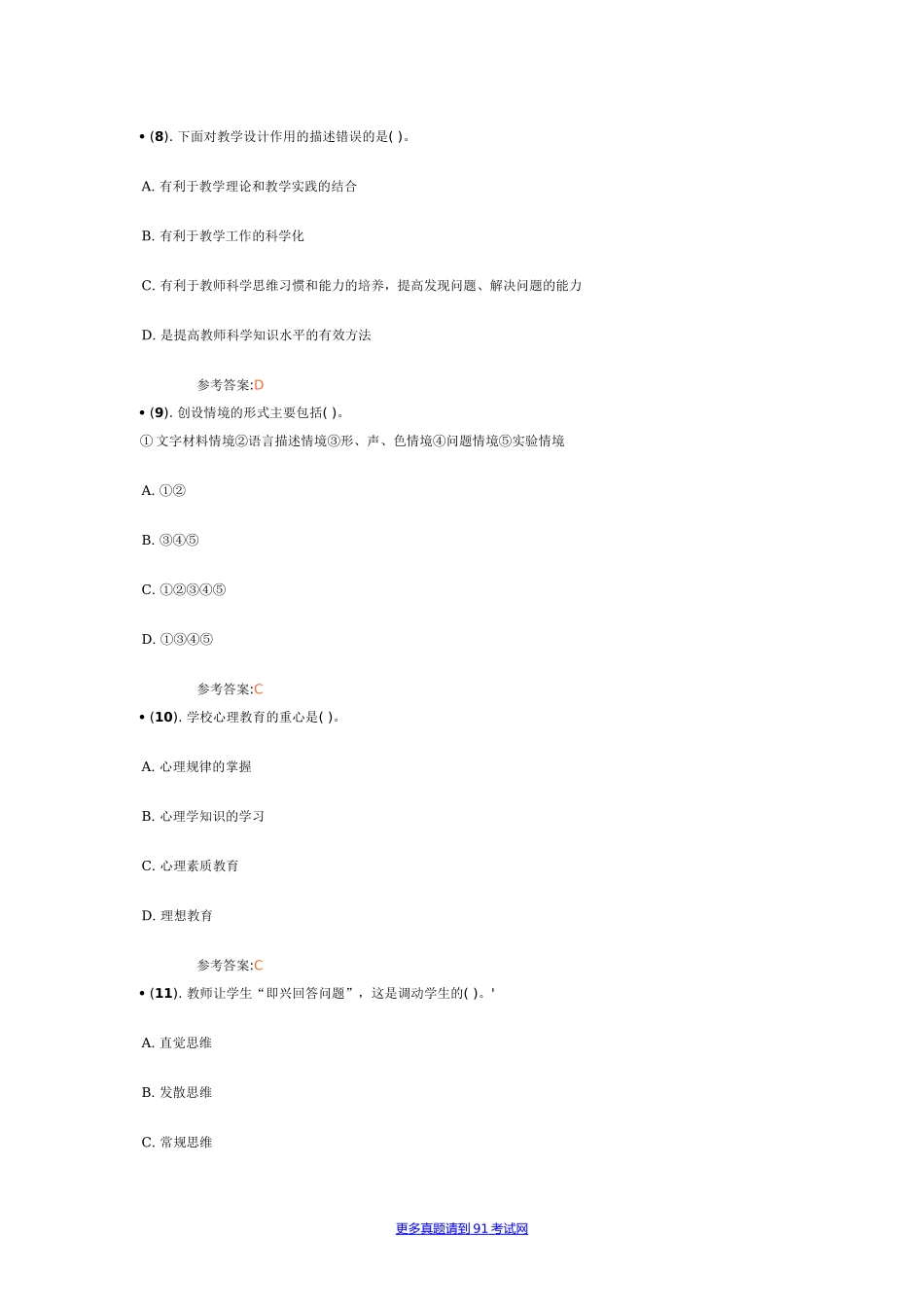 2012年10月山东省枣庄市市中区事业单位招聘考试（教育类）真题及答案.doc_第3页