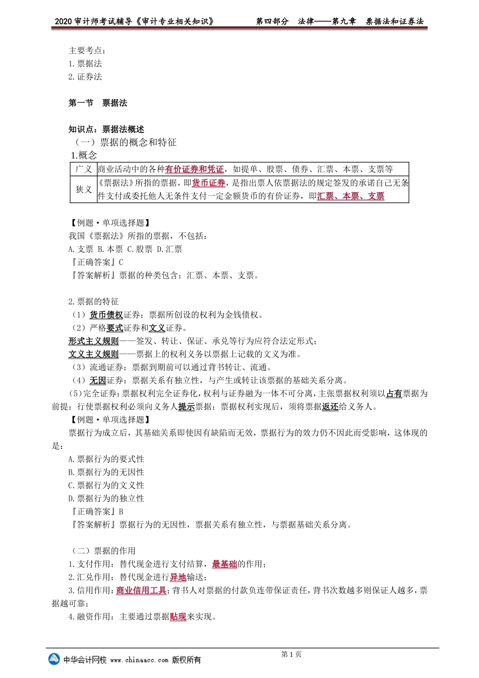 sjzyzs_jc_lb_jy4-0901.doc_第1页