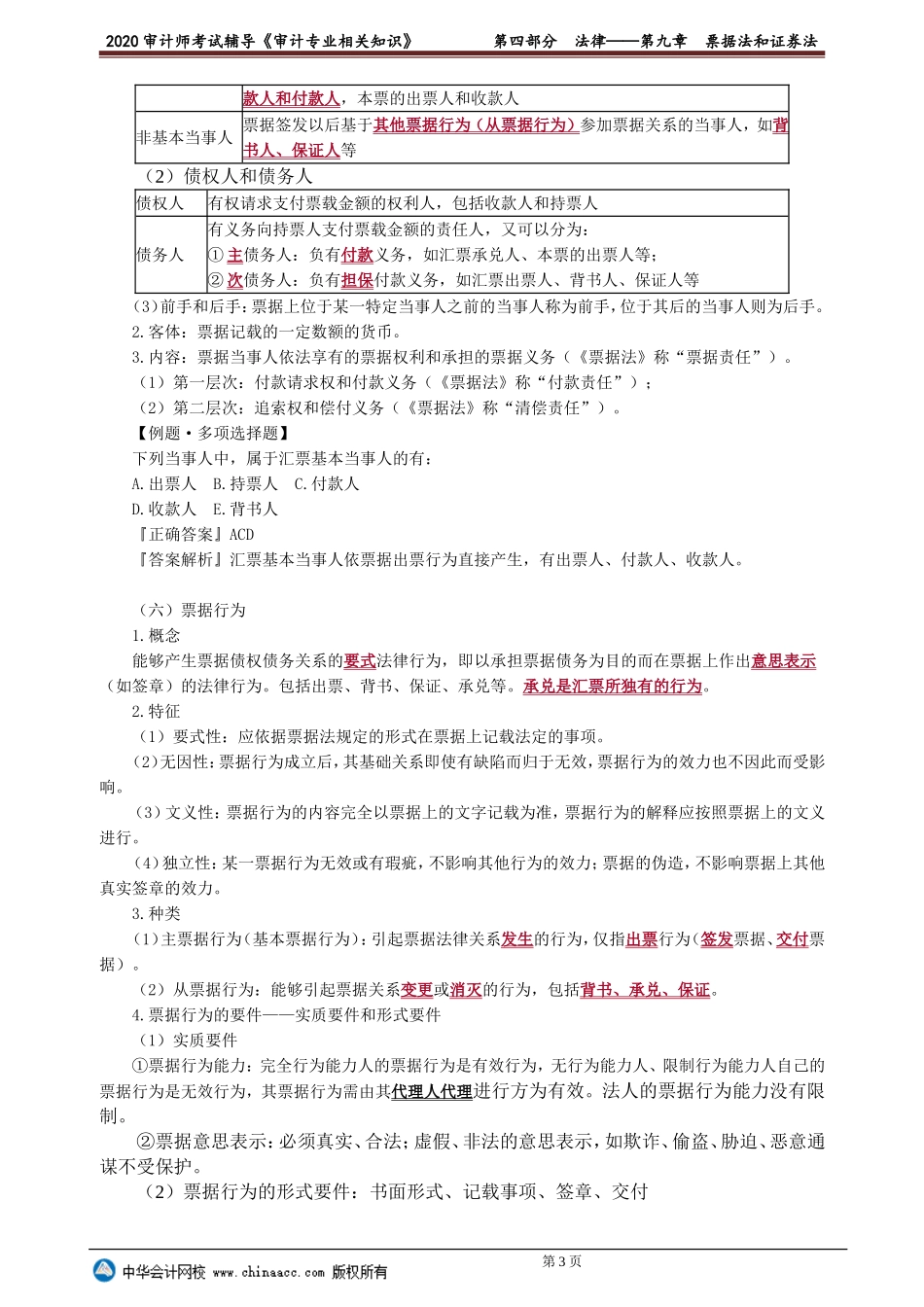 sjzyzs_jc_lb_jy4-0901.doc_第3页