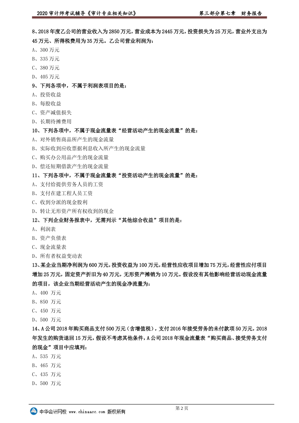 sjzyzs_lx3-0701.doc_第2页