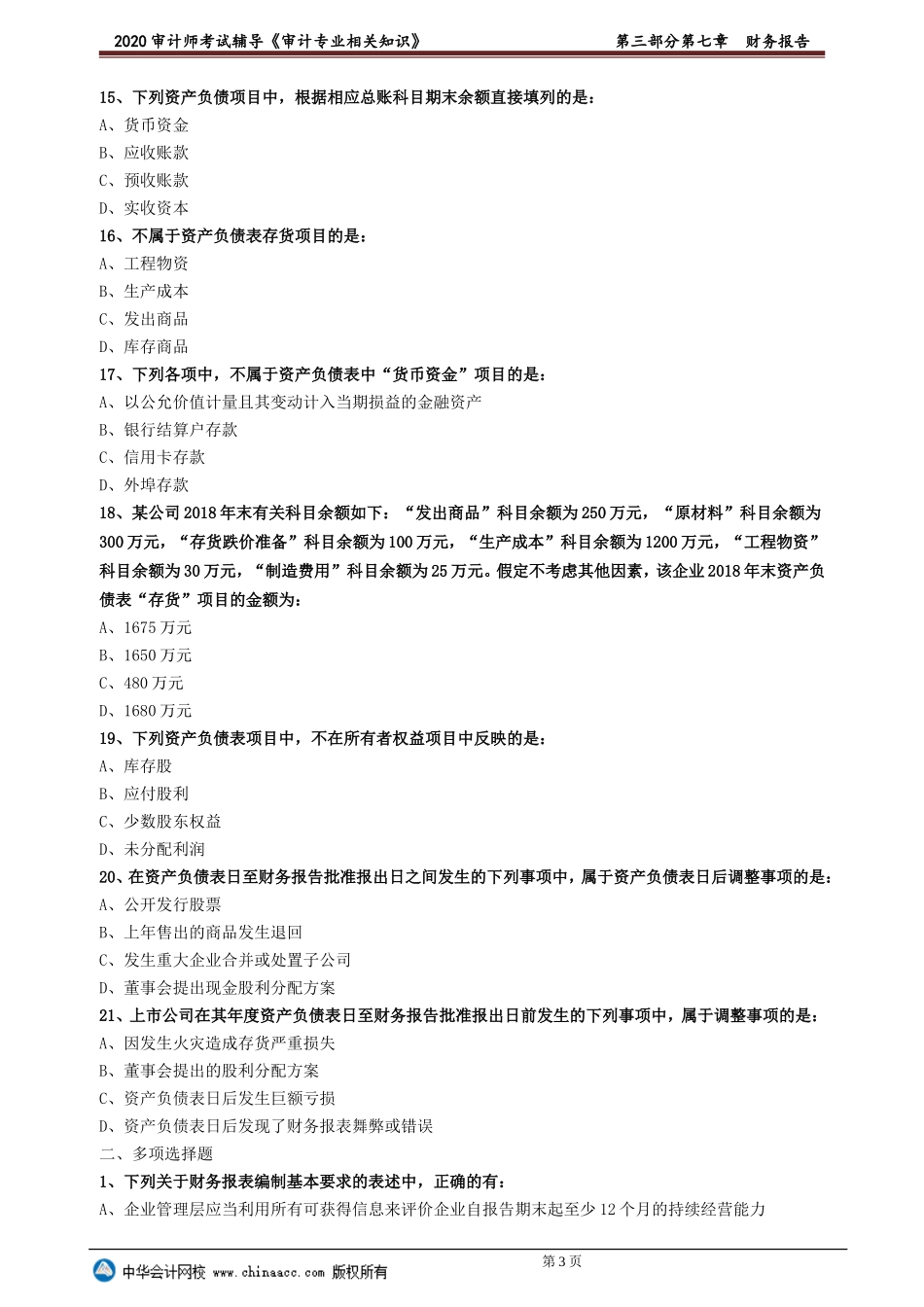 sjzyzs_lx3-0701.doc_第3页