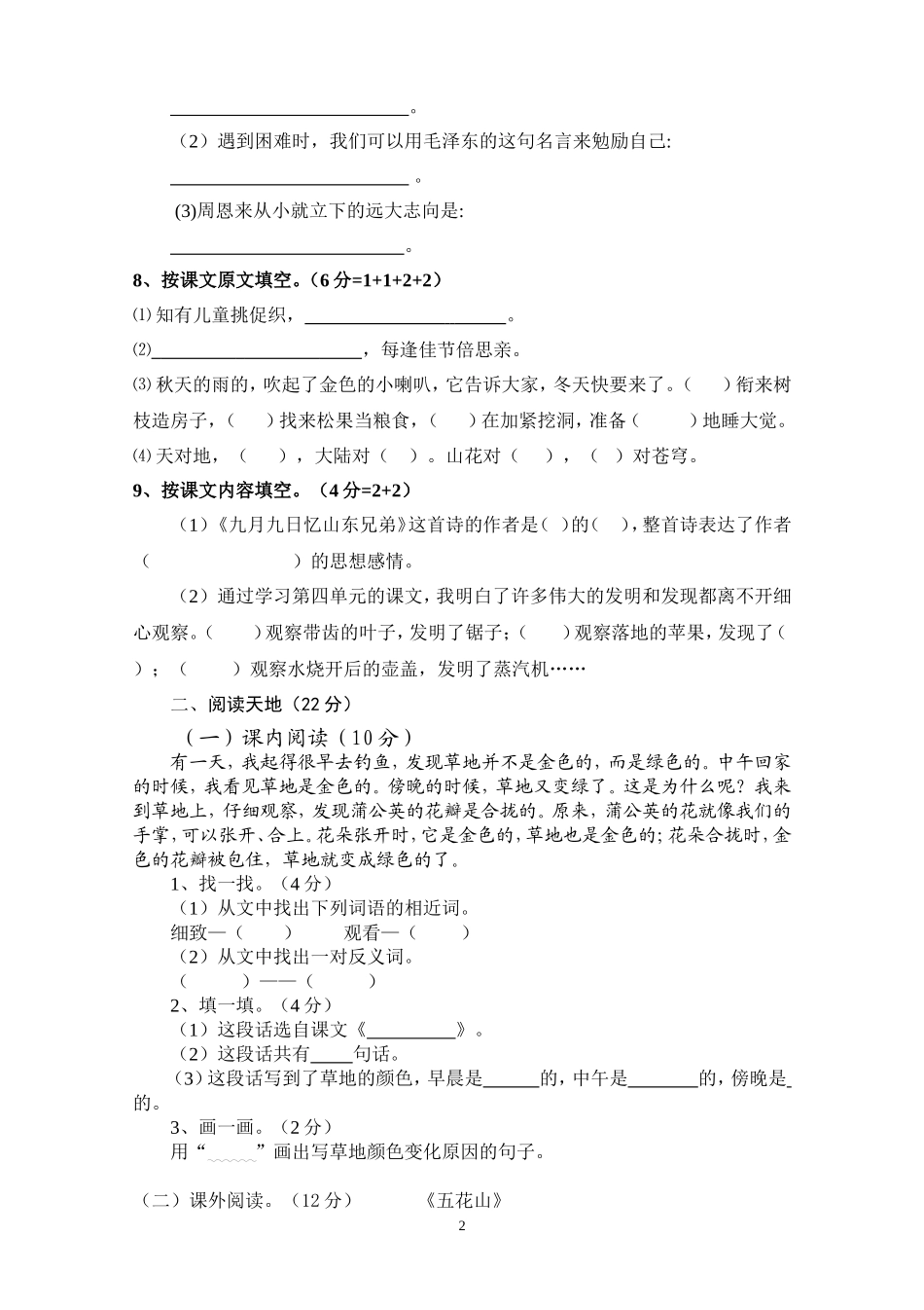 2013-2014学年度三年级上册语文测试题3.doc_第2页