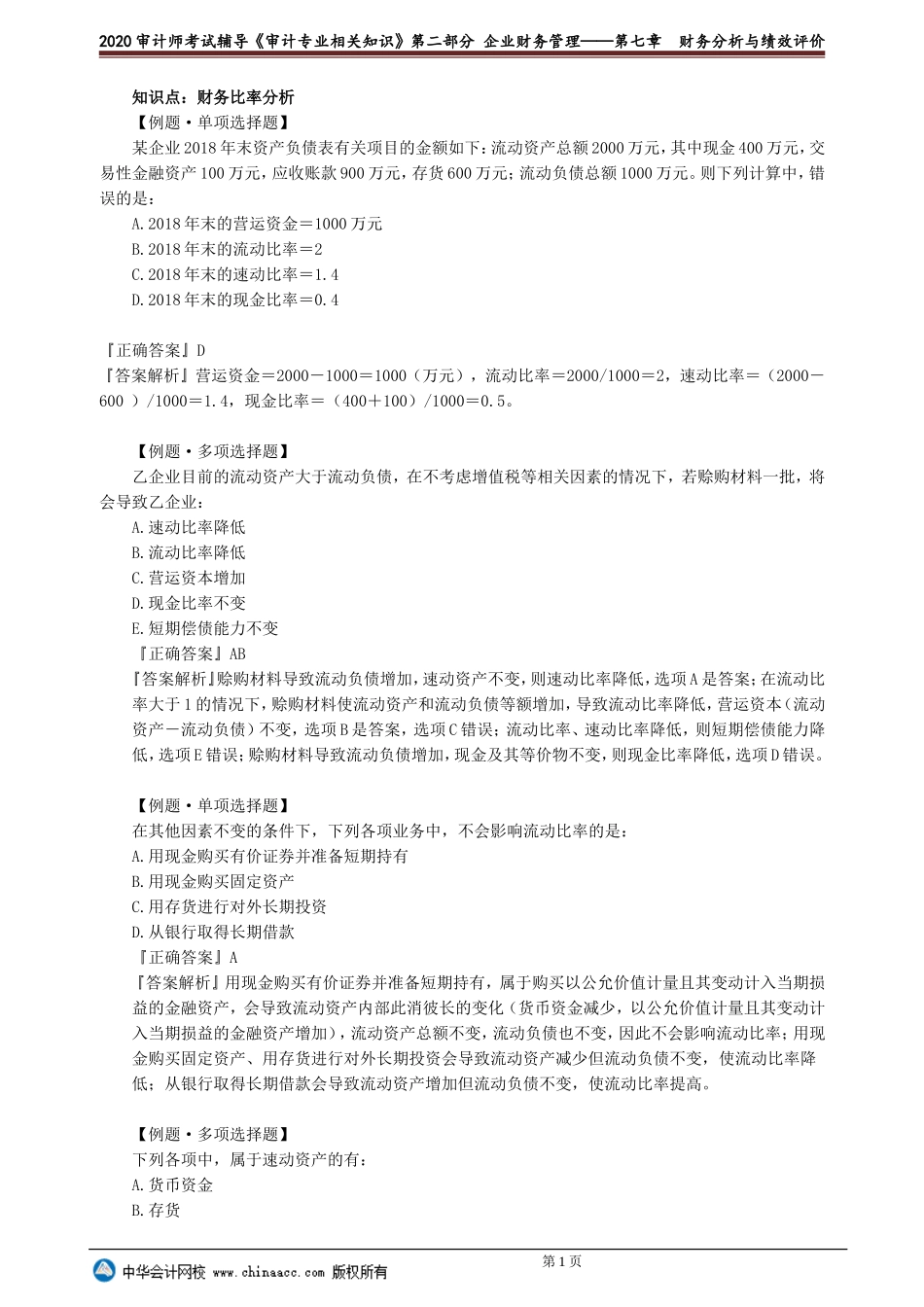 sjzyzs_xt_lb_jy2-0701(1).doc_第1页