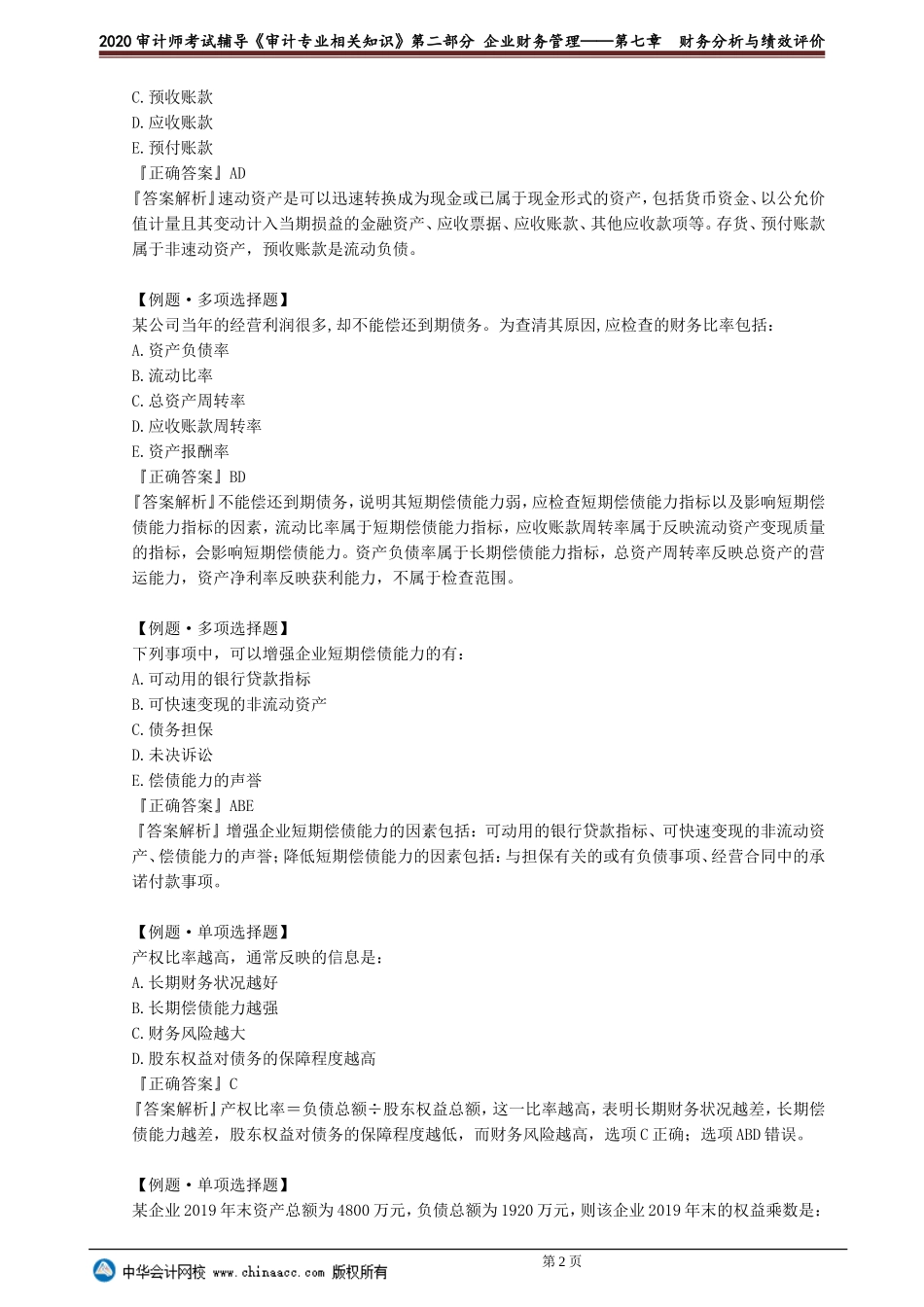 sjzyzs_xt_lb_jy2-0701(1).doc_第2页