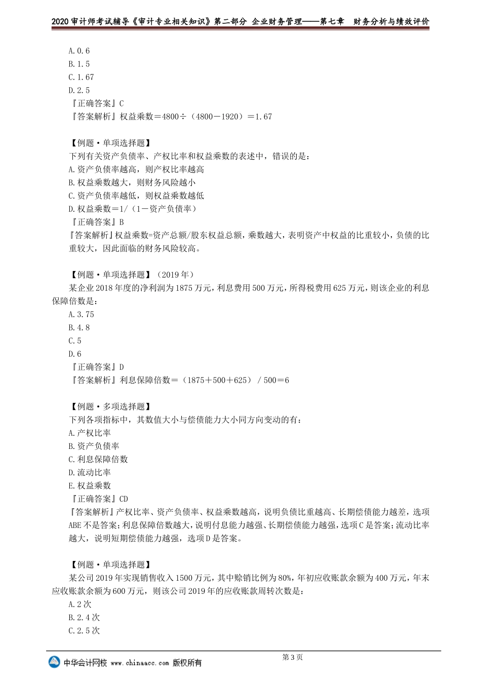 sjzyzs_xt_lb_jy2-0701(1).doc_第3页
