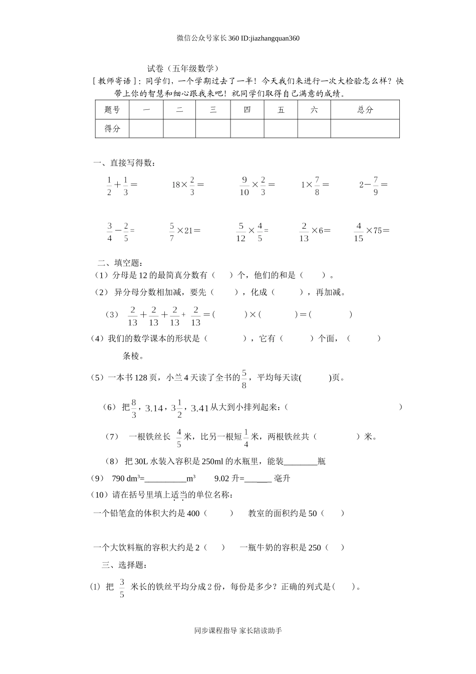 2014-2015年新北师版五年级数学下册复习题.doc_第1页