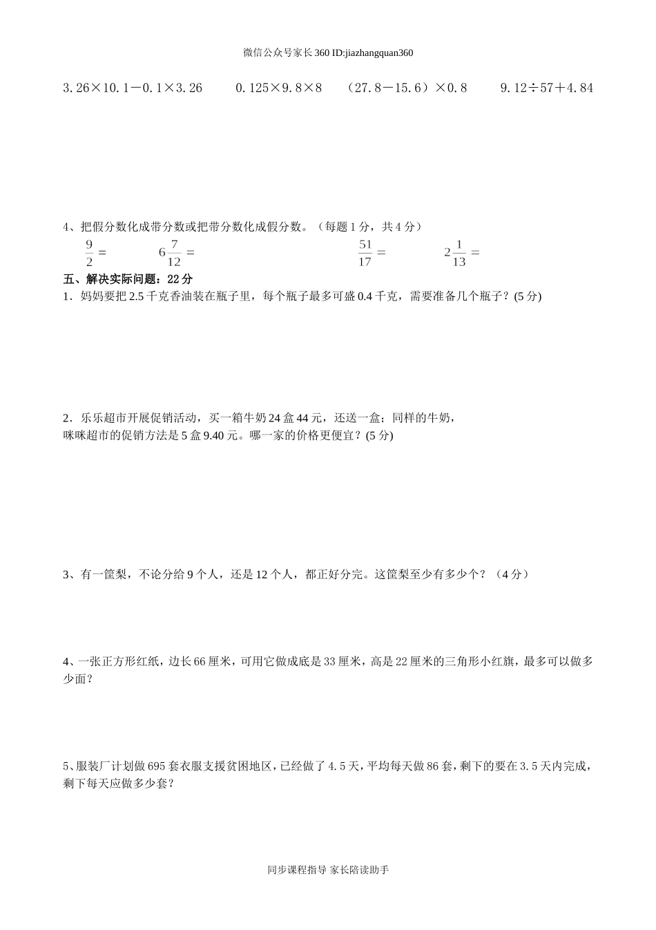 2014-2015年新北师大版五年级上册数学期末试题1.doc_第3页