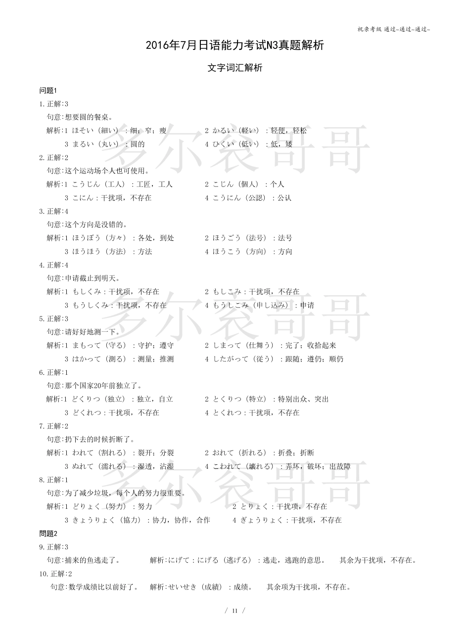 N3 2016.7解析+听力原文+答案.pdf_第1页
