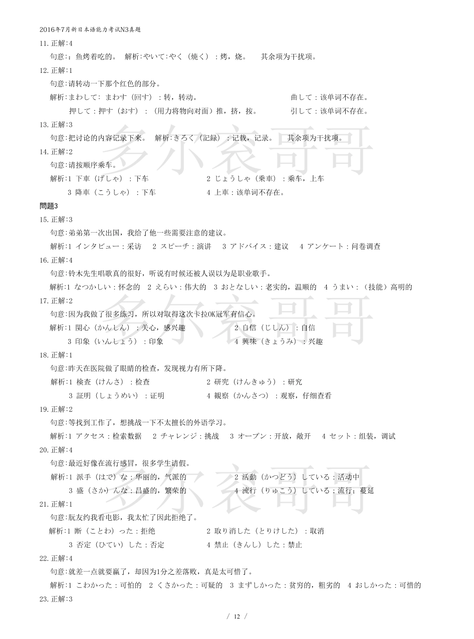 N3 2016.7解析+听力原文+答案.pdf_第2页