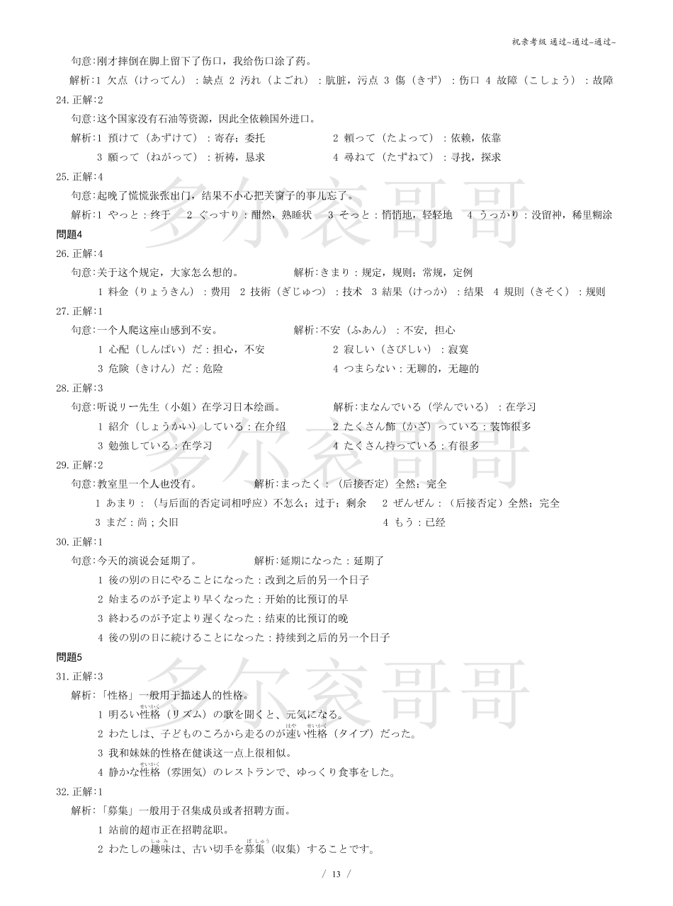 N3 2016.7解析+听力原文+答案.pdf_第3页