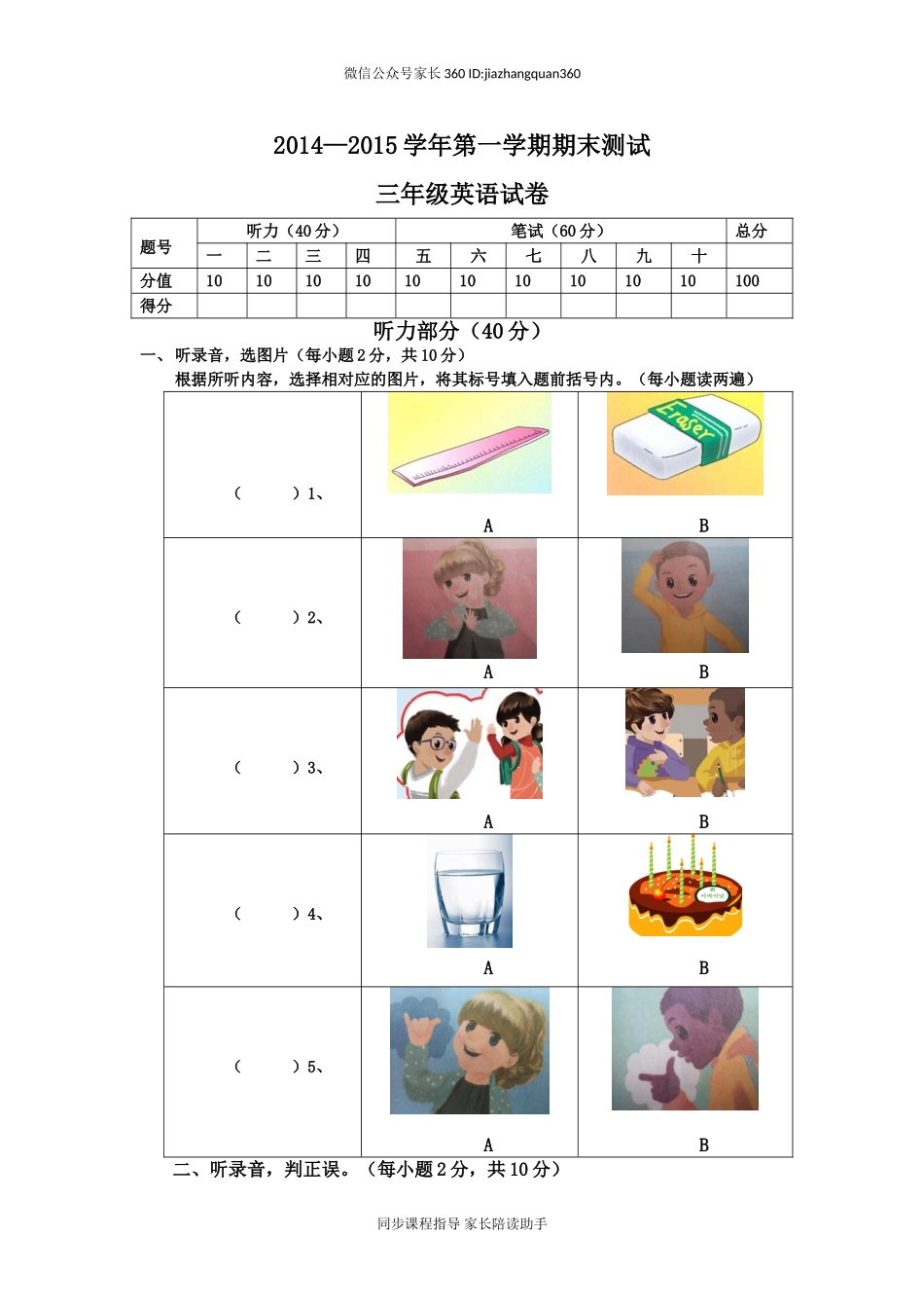 2014—2015学年第一学期期末测试.doc_第1页