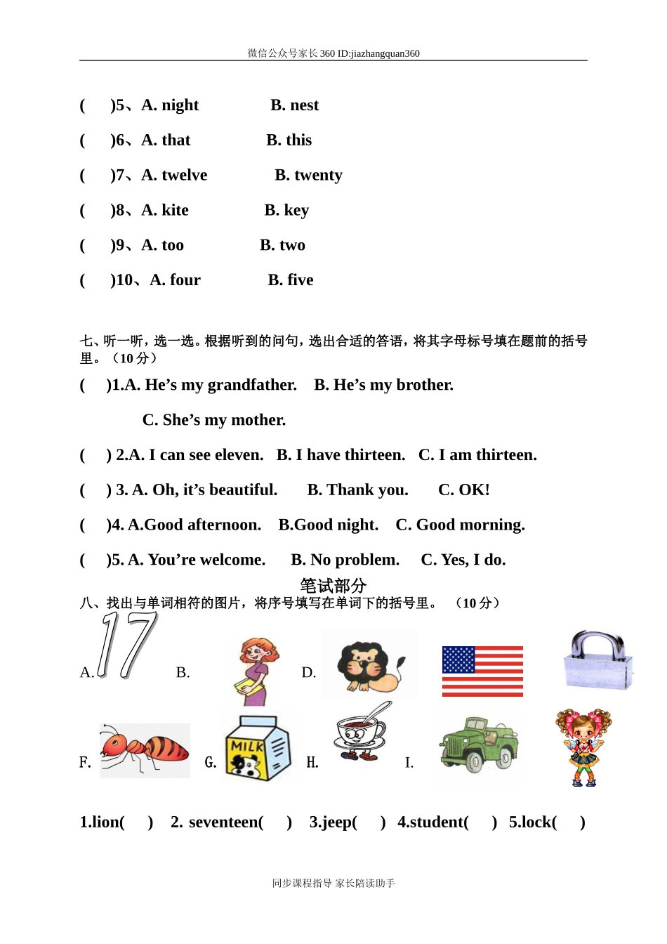 2014-2015学年度第二学期小学三年级英语期中自测题.doc_第3页