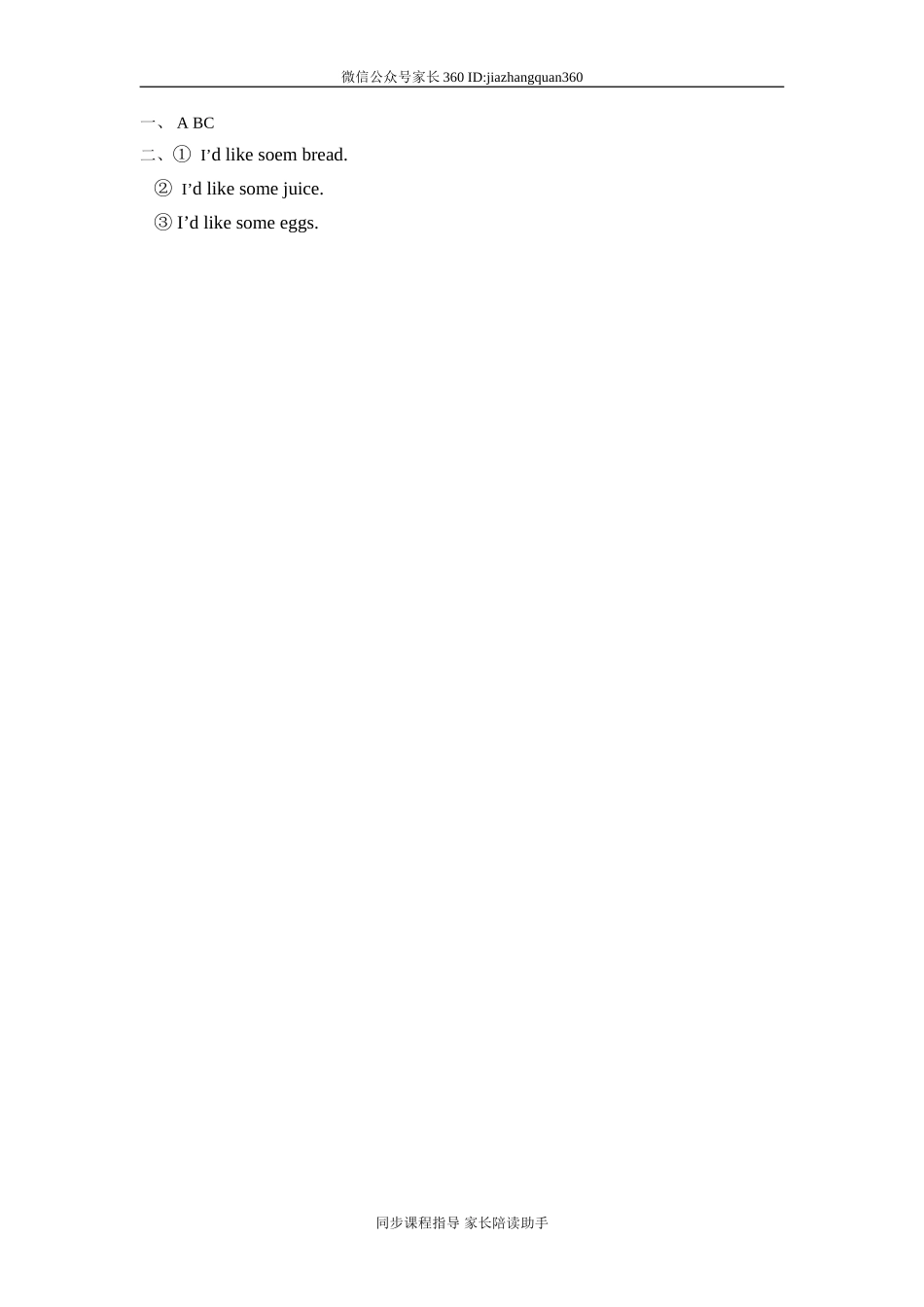 Unit 5 《Let's eat!》第1课时同步练习.doc_第2页