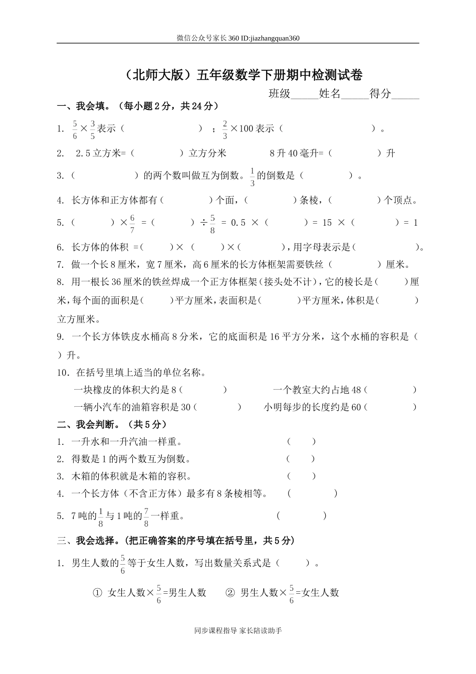 （北师大版）五年级数学下册期中检测试卷1.doc_第1页