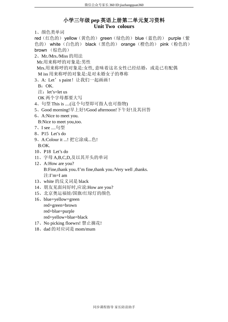 （人教PEP）3年级英语上册unit2《Colours》单元知识点总结.doc_第1页