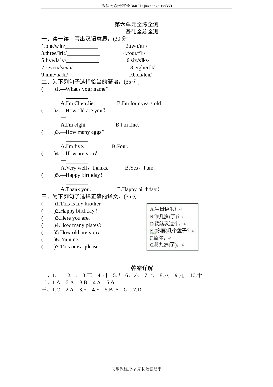 （人教PEP）3年级英语上册unit6《Happy birthday》单元检测及答案.doc_第1页
