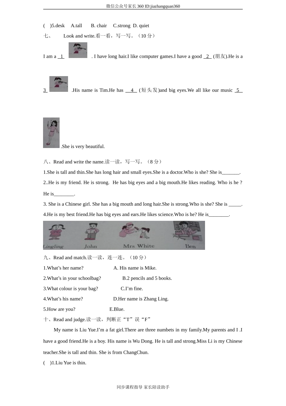 (人教PEP)4年级英语上册unit3《My Friends》单元检测 无答案（含听力原文）.doc_第2页