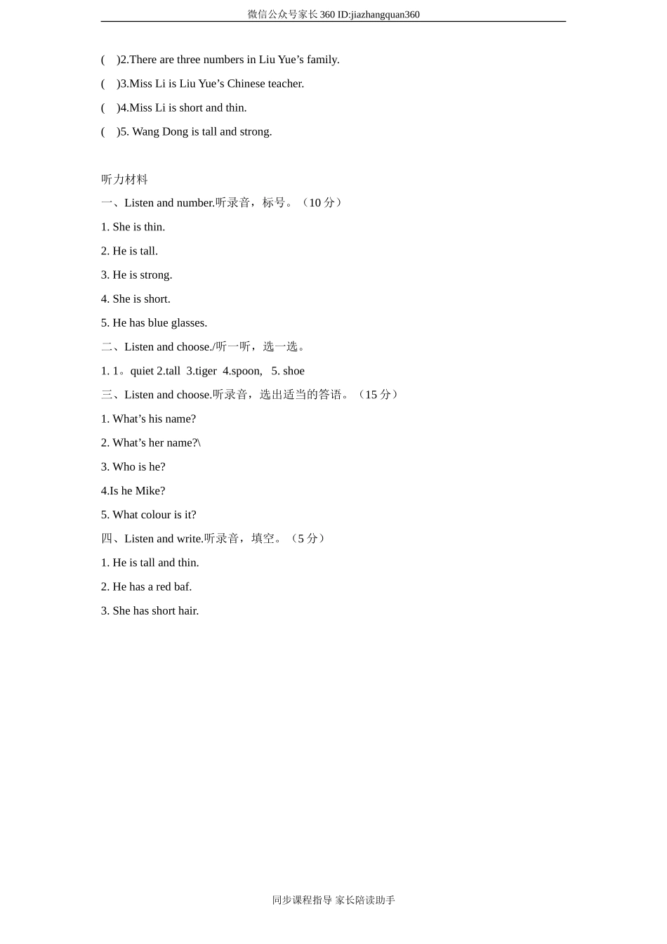 (人教PEP)4年级英语上册unit3《My Friends》单元检测 无答案（含听力原文）.doc_第3页