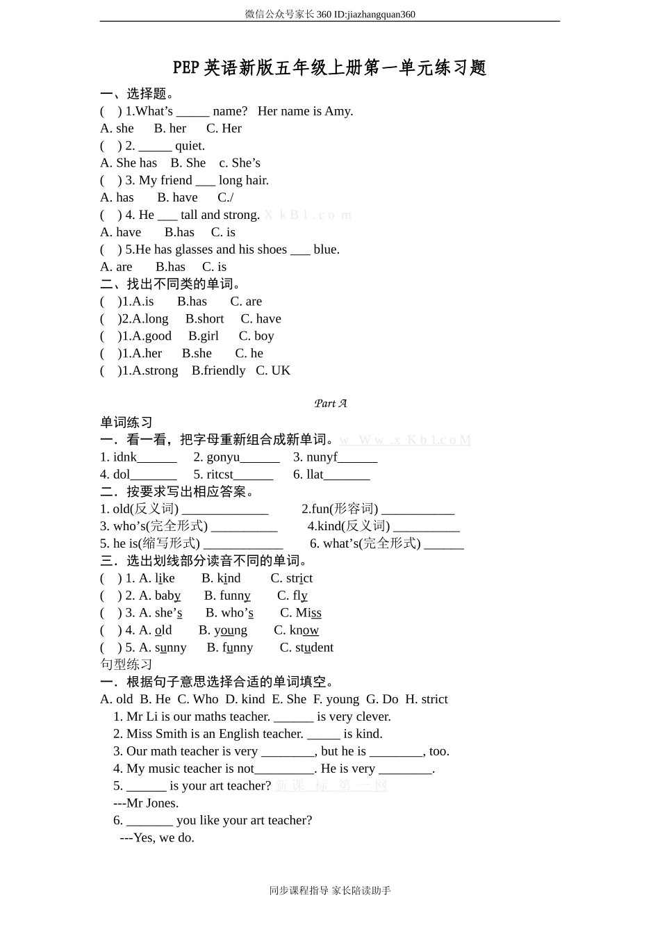(人教PEP)5年级英语上册unit 1《What’s he like》单元测试 (4) 无答案.doc_第1页