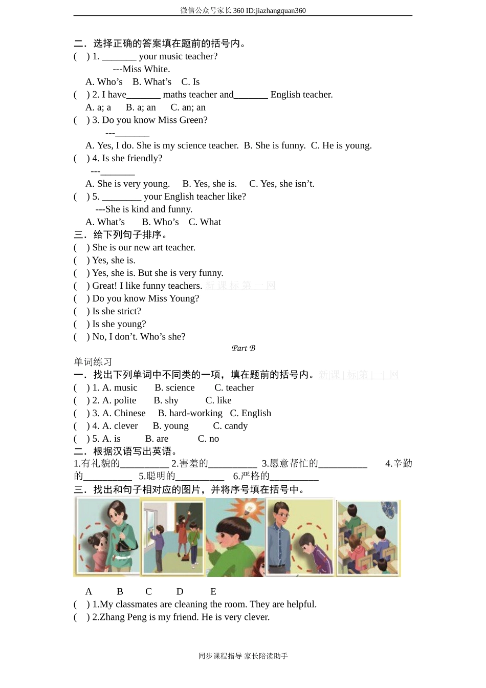 (人教PEP)5年级英语上册unit 1《What’s he like》单元测试 (4) 无答案.doc_第2页