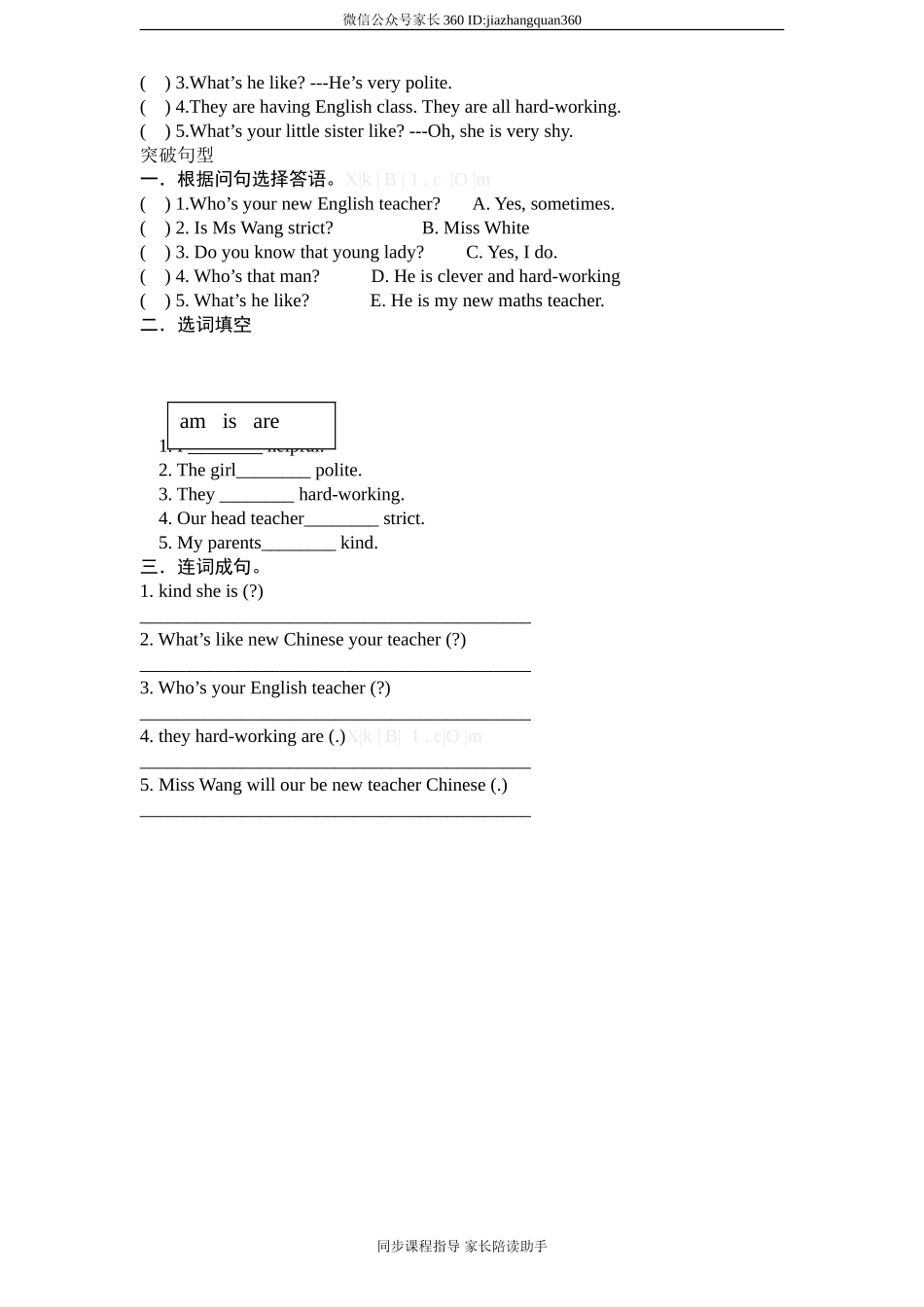 (人教PEP)5年级英语上册unit 1《What’s he like》单元测试 (4) 无答案.doc_第3页