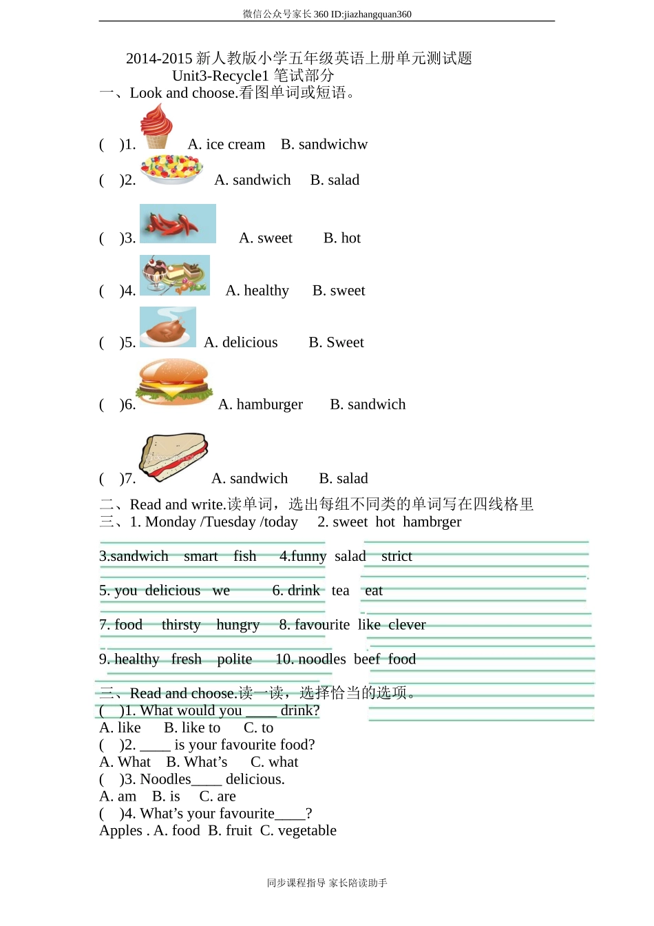 (人教PEP)5年级英语上册unit 3《 What would you like》单元测试 (3) 无答案.doc_第1页
