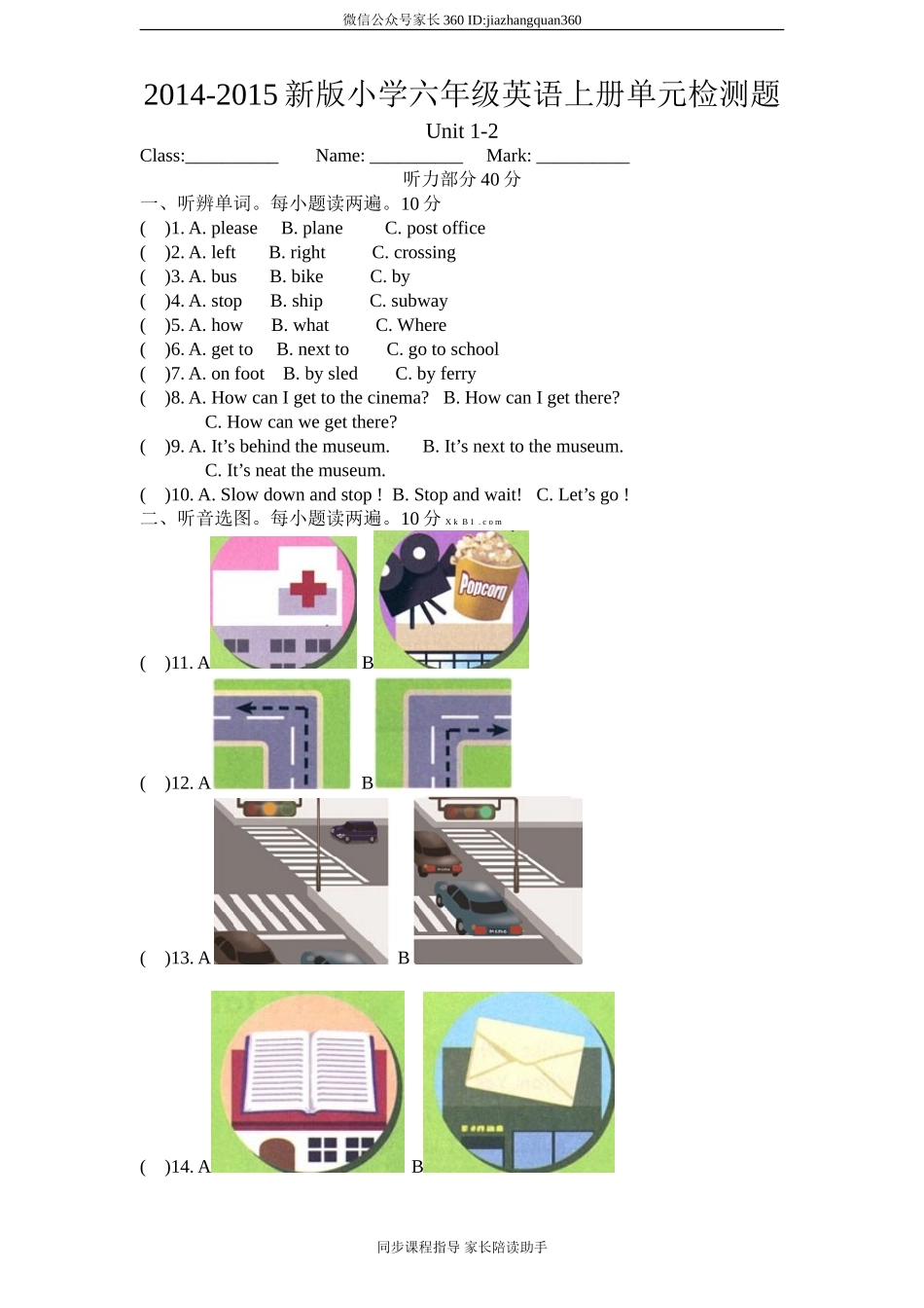 (人教PEP)6年级英语上册unit2《Ways to go to school》单元检测 (1) 无答案.doc_第1页