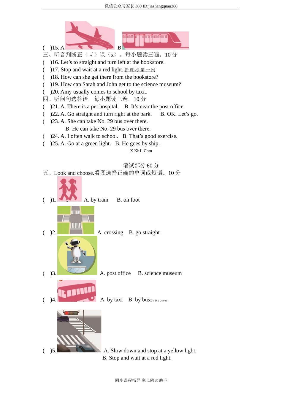 (人教PEP)6年级英语上册unit2《Ways to go to school》单元检测 (1) 无答案.doc_第2页
