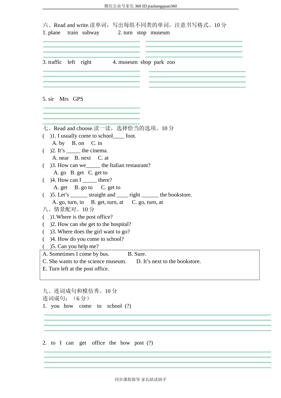 (人教PEP)6年级英语上册unit2《Ways to go to school》单元检测 (1) 无答案.doc_第3页