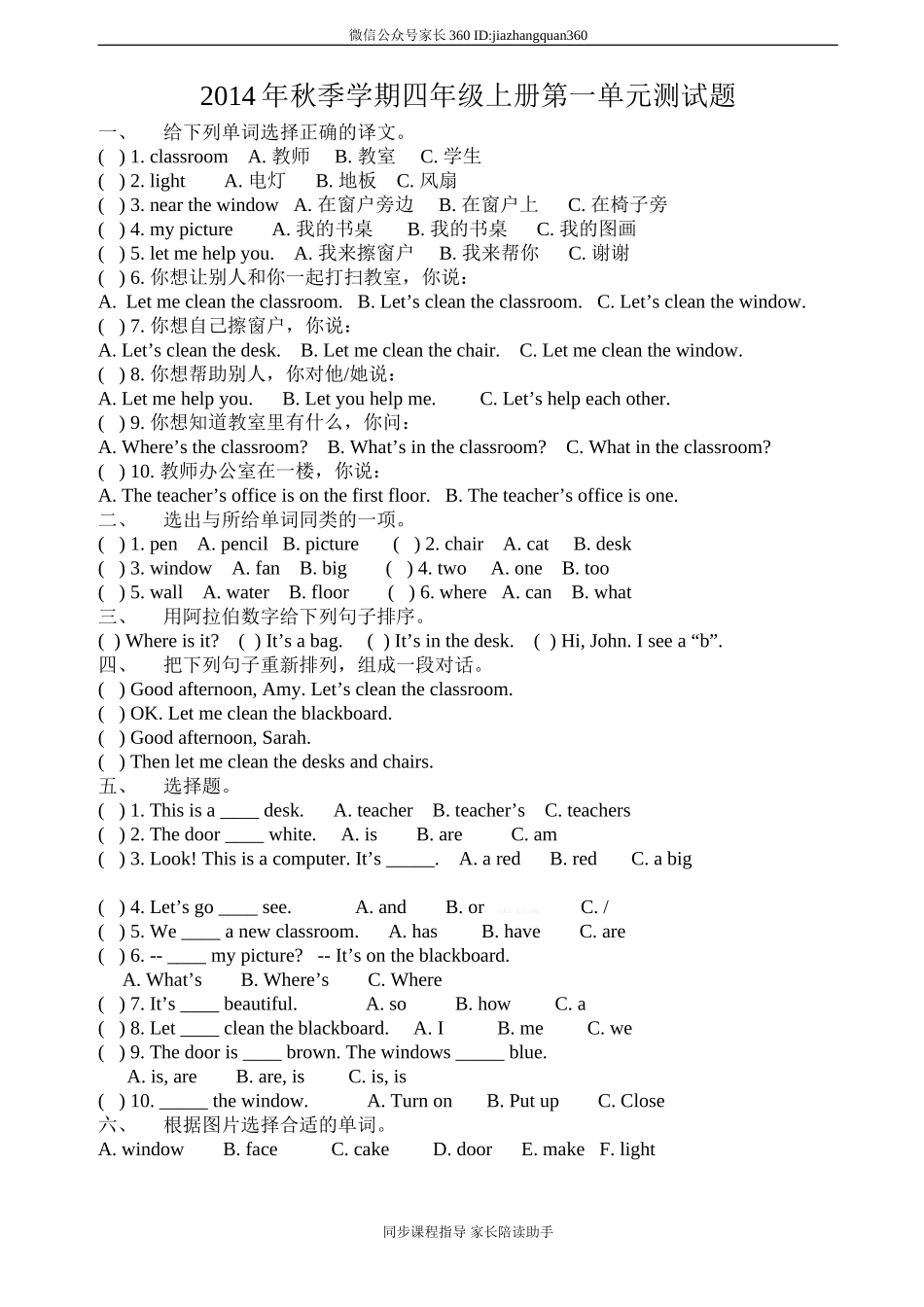 （人教PEP）四年级上英语Unit1 my classroom单元测试5无答案.doc_第1页