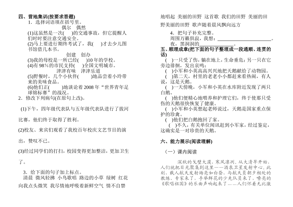 [苏教版]五年级语文下册期末试卷及答案.doc_第2页